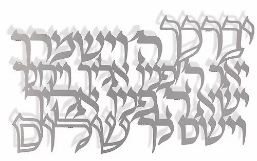 ברכת כהנים מסוגנן 42*24 ס"מ נירוסטה