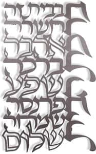 ברכת הבית 24*38.5 ס"מ