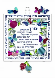 ברכת הבית מתבת