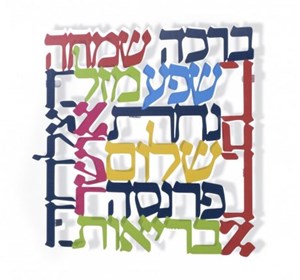 ריבוע ברכות גדול מרחף